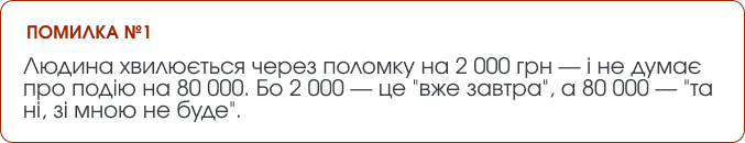 Помилка №1